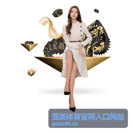 互动娱乐入口 - 亚美体育官网入口网站